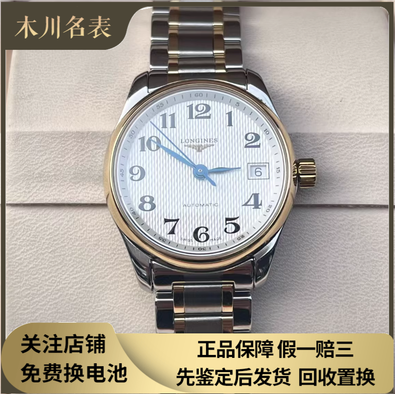 漏价9.8新 浪琴名匠系列自动机械手表间18K金女表L2.128.5.78.7