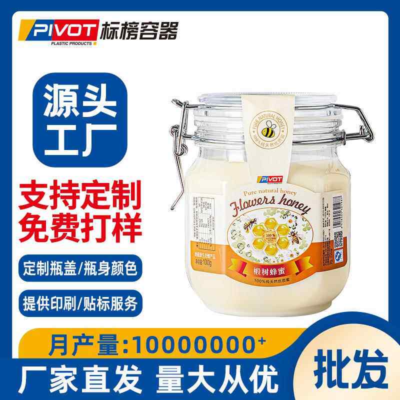 六边形塑料蜂蜜瓶白蜜椴树蜜1斤2斤装钢丝扣卡扣蜂蜜瓶厨房储存罐