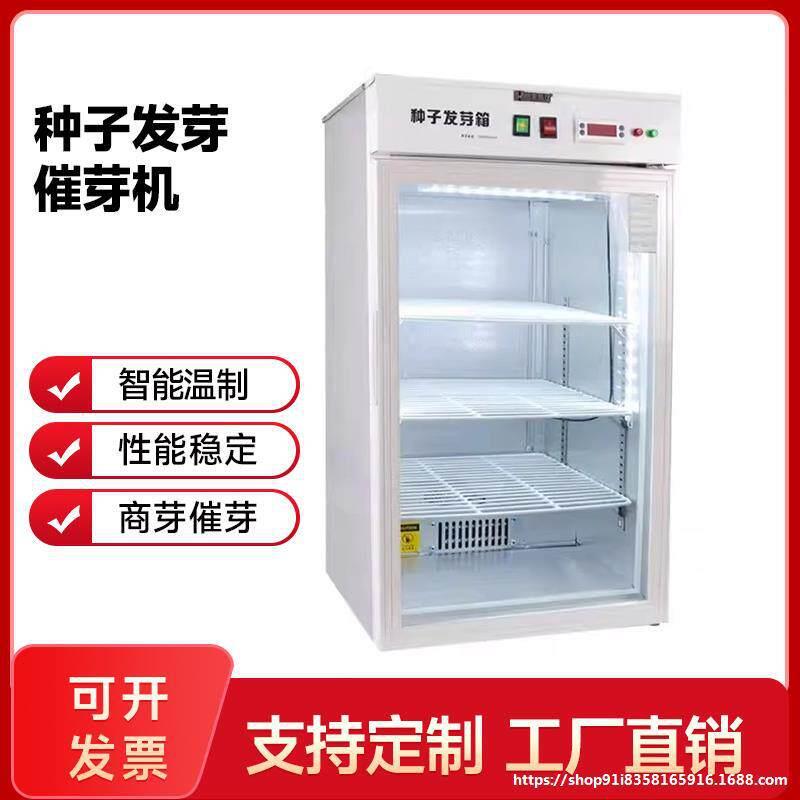工厂直销种子发芽箱催芽机光照培养箱大型冷热四季智能恒温箱育苗