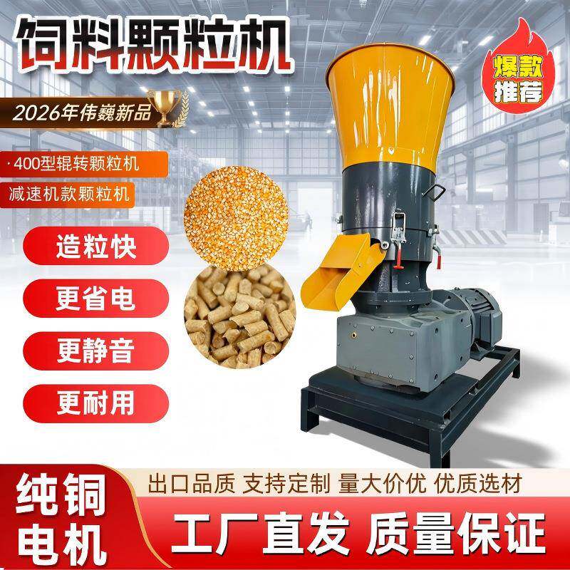 新款减速机款饲料颗粒机猪马牛羊兔养殖饲料制粒机家用玉米造粒机