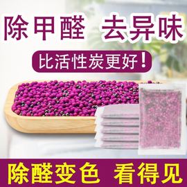 活性黑紫碳包新房子(新房子)除甲，t醛新家具衣柜，除味去甲醛竹炭包新车(包新车)去异