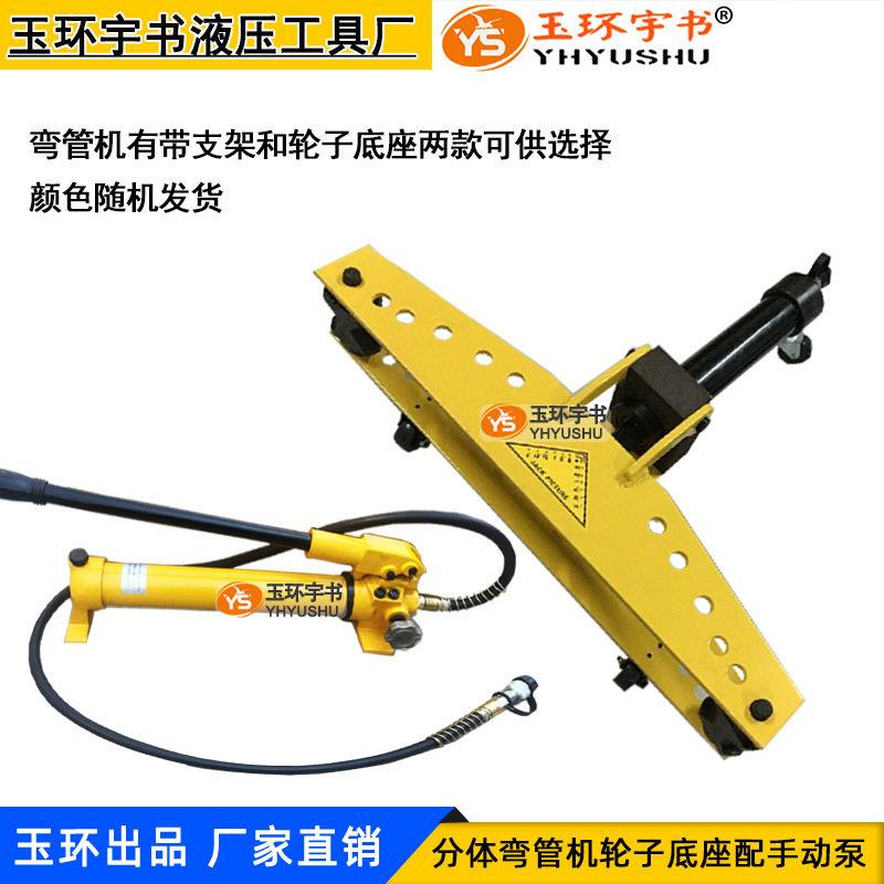 分体式电动弯管机手动2//4寸圆管铁管钢管弯管器液压握管工具