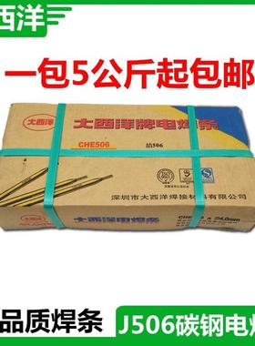 大西洋焊条 J506 低碳钢电焊条3.2/4.0/5.0 电焊条 拉力焊条 焊材