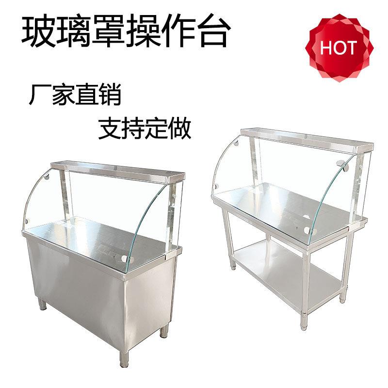 玻璃罩不锈钢工作操作台快餐卤菜熟食商用拉门展示柜方形桌子案板图片