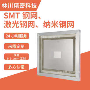 金属不锈钢贴片印刷smt钢网纳米钢网激光加工厂家批发代加工生产