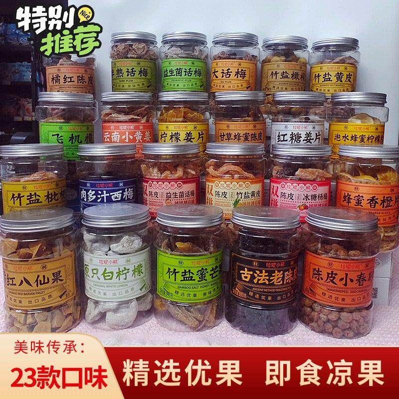 香港珍妮小熊竹盐橄榄黄皮话梅皇甘草陈皮红糖姜片凉果零食润喉