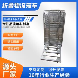 定制折叠万向轮载物物流台车可移动折叠式笼车仓库理货周转车重型