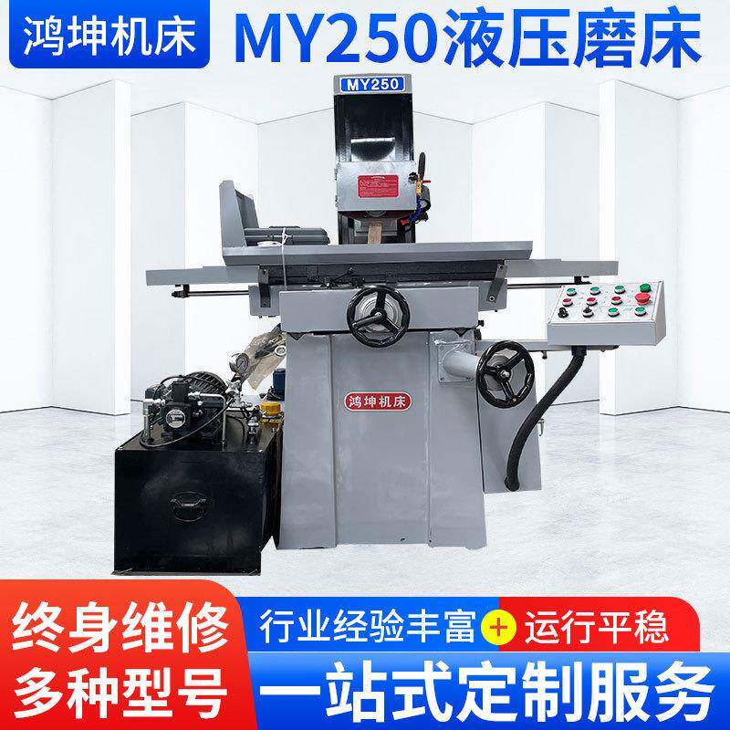 MY250液压自动高精密平面磨床小型手动手摇数显250小水磨床大水磨
