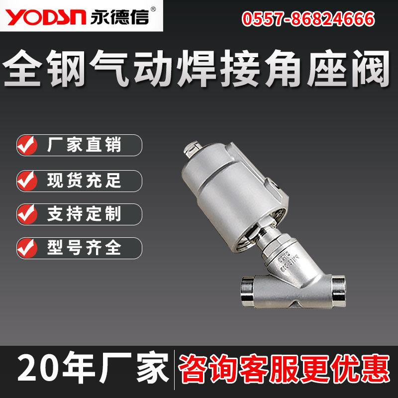04不锈钢气动焊接角座阀蒸汽气动阀角座阀Y型高温自动控制阀门