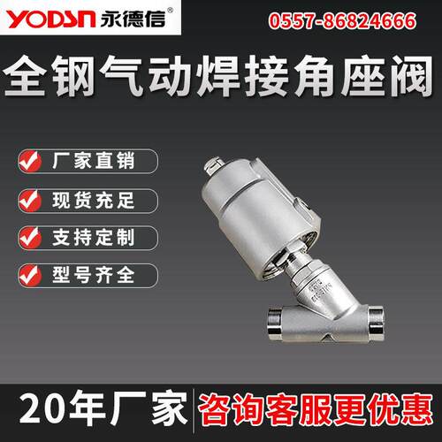 04不锈钢气动焊接角座阀蒸汽气动阀角座阀Y型高温自动控制阀门