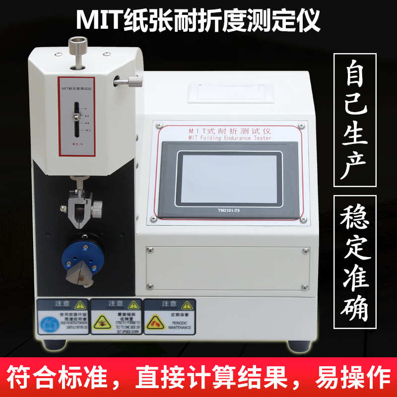 ASR纸张耐折度测定仪mit纸板耐折测试仪MIT耐折强度试验机定金