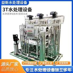3T大型净水器纯净水去离子水处理设备RO反渗透水处理3吨纯水设备