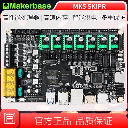 MKS SKIPR Klipper一体式3D打印主板 支持Voron与EMMC