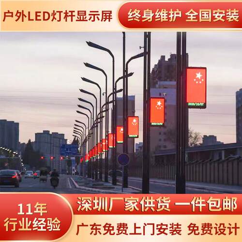 厂家led道路屏灯杆屏智慧路灯屏道路广告屏户外LED显示屏