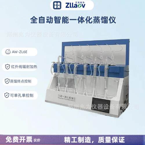 智能一体化蒸馏仪自动称重蒸馏终点控制AW-ZL6E全自动蒸馏仪