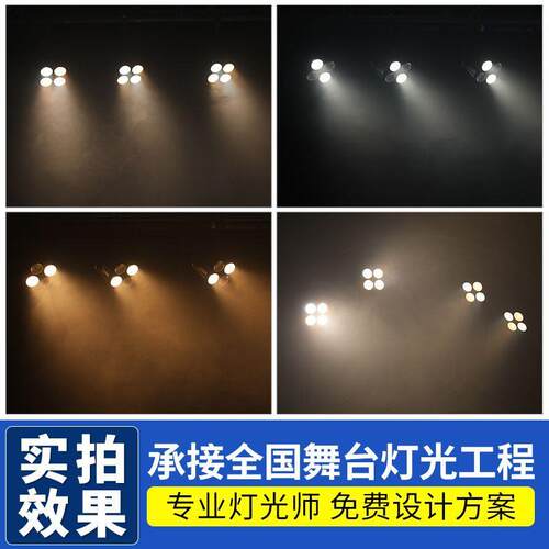 高亮度200W四眼COB面光灯双色舞台灯光氛围帕灯照明射灯led补光灯