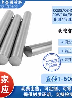 Q235B圆棒45号钢冷拉光圆 Q345B A3圆钢20# 35# 50#钢板P20模具钢