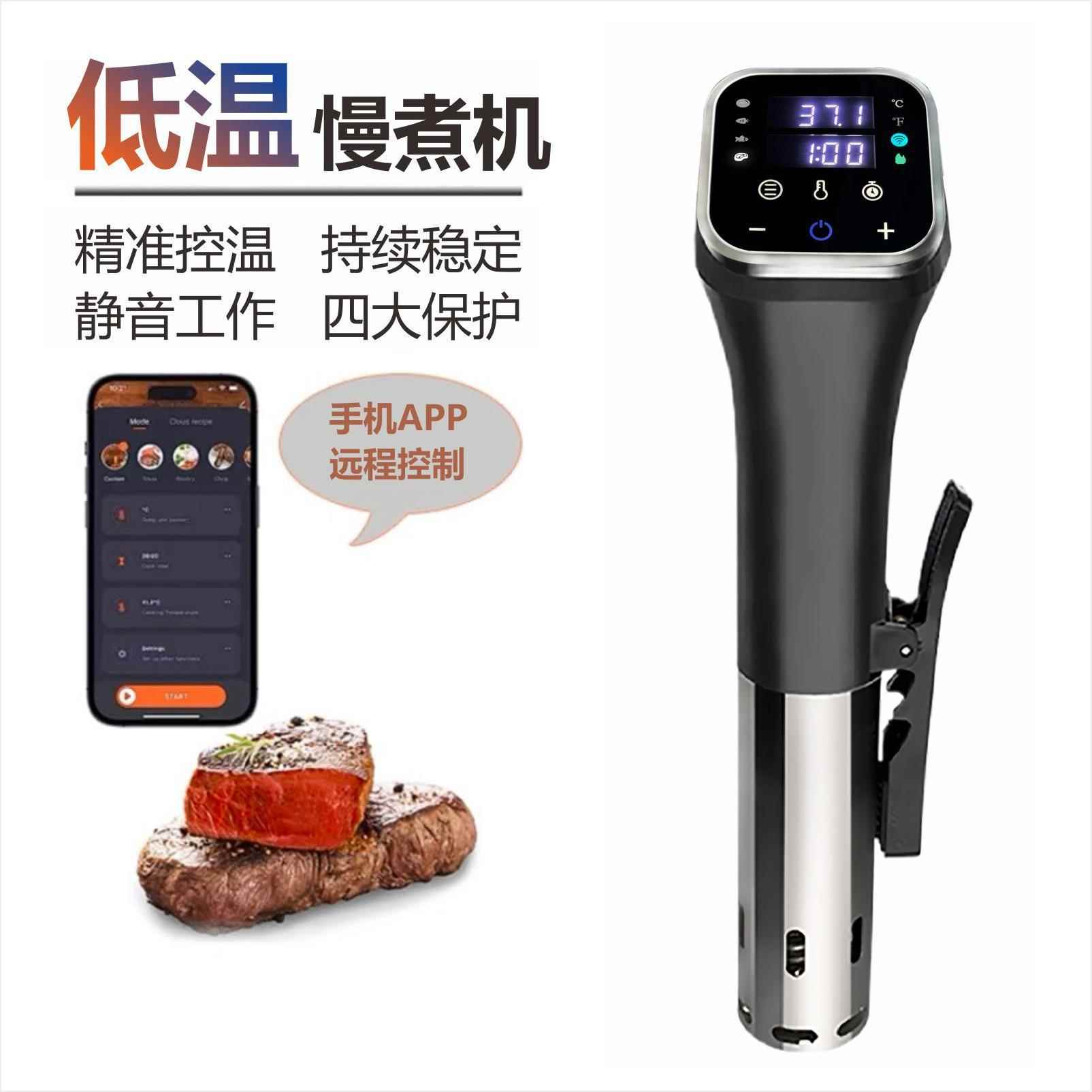 低温慢煮机SousVide商用电加热家用餐具智能真空解冻料理机食物