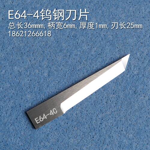 iECHO爱科E64-4硬质合金切割刀钨钢振动刀丝圈脚垫刀片泡沫刀