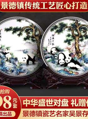 抱朴景德镇陶瓷摆件中华盛世赏盘吴景存手工制作官窑熊猫对盘瓷器