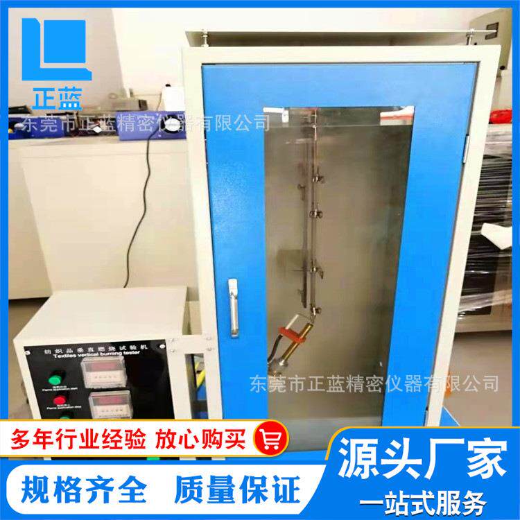 纺织品垂直燃烧试验机衣服布料阻燃性测试仪厂家