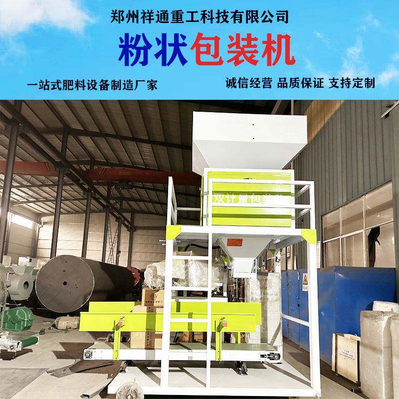 粉末颗粒定量称重包装机25公斤有机肥粮食自动封口包装设备全自动