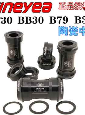 正品景晔BB30中轴 PF30转24 B86 B79 压入式gxp42 46五通陶瓷中轴