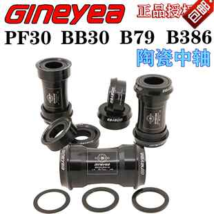 正品景晔BB30中轴 PF30转24 B86 B79 压入式gxp42 46五通陶瓷中轴