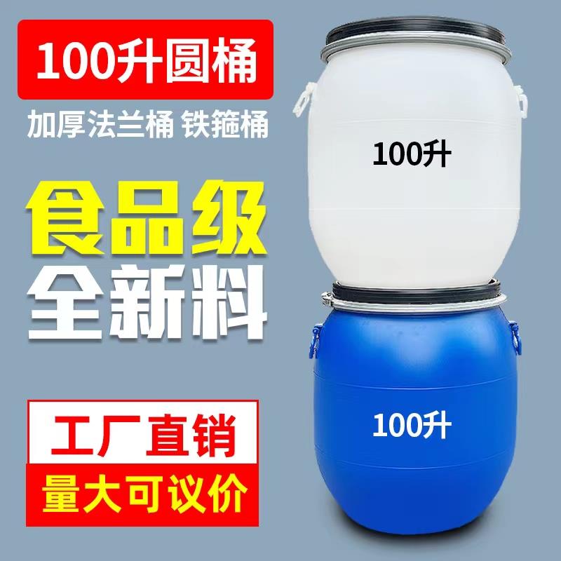 100公斤塑料桶100升铁箍圆桶200斤法兰桶包装桶带提手可定制