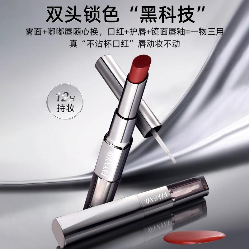 双头口红雨衣持久不掉色唇釉镜面水光玻璃唇不沾杯定妆二合一