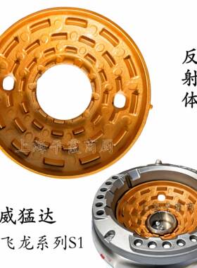 威猛达反射体内胆新飞龙S1系列WMDXFL竈圈炉圈炉膛黄色炉芯原装