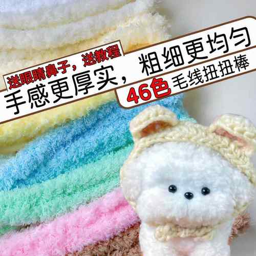 王岁岁20mm扭扭棒小狗猫手工diy超粗毛绒条珊瑚绒超密绒材料毛线