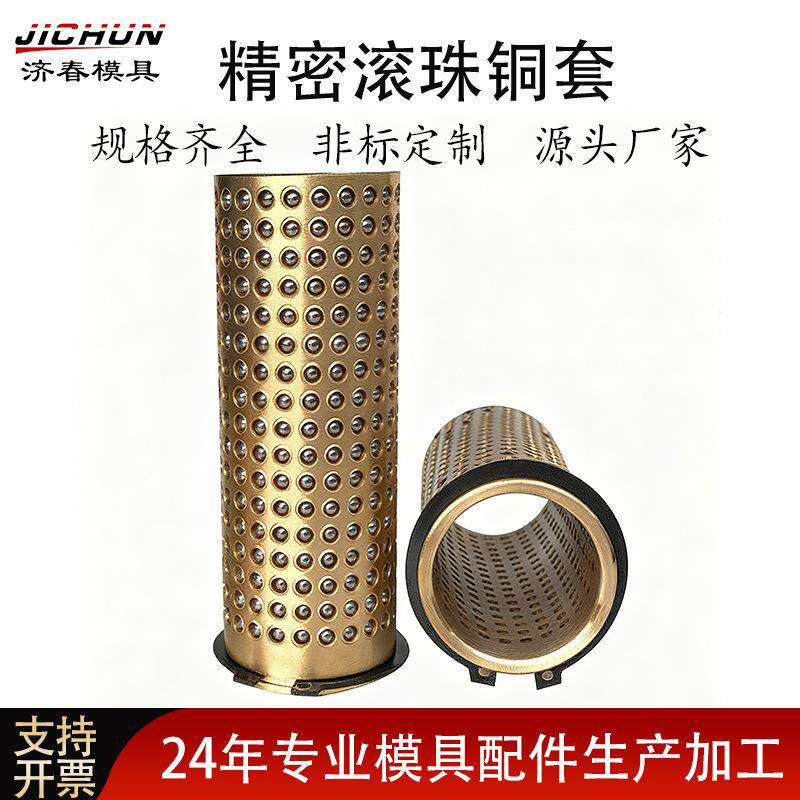 滚珠导套钢球轴承保持架密珠衬套导柱导套精密钢珠铜套钢珠衬套
