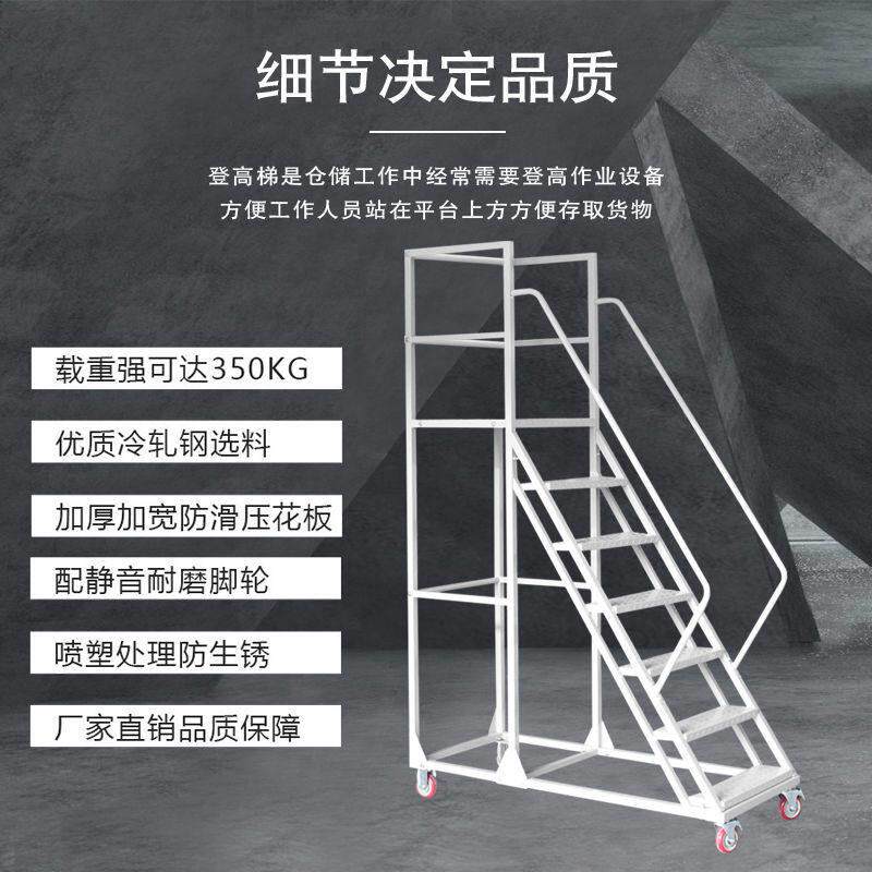 移动登高车仓库超市库房可移动登高平台梯子货架上货卸货理货梯子