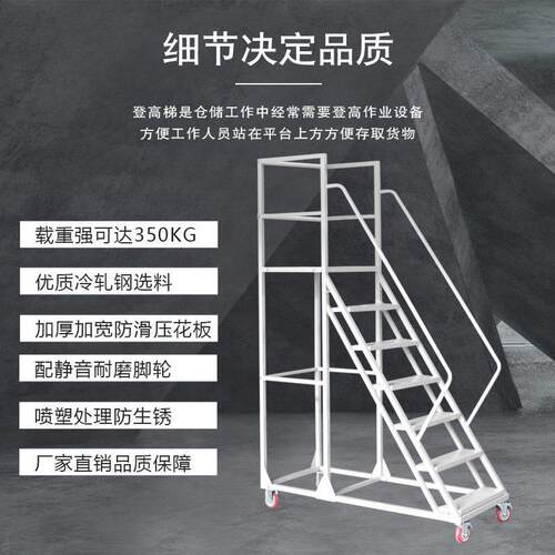 移动登高车仓库超市库房可移动登高平台梯子货架上货卸货理货梯子
