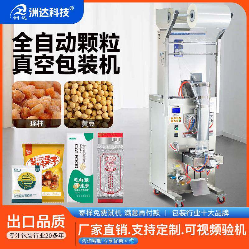 全自动颗粒真空定量包装机花生黄豆咖啡五谷杂粮干货真空称重包装