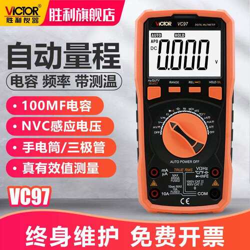 万用表数字智能自动量程VC99/97/17可测温度防烧高精度表