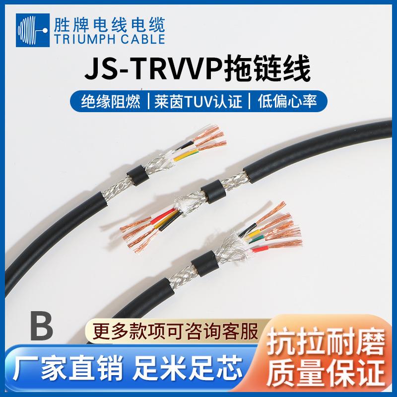 高柔性拖链屏蔽电缆TRVVP2*0.2工业机械臂耐弯折电缆线柔性拖链线
