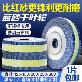 蓝砂千叶轮抛光轮不锈钢打磨片砂纸砂布轮千页轮千叶片150200250
