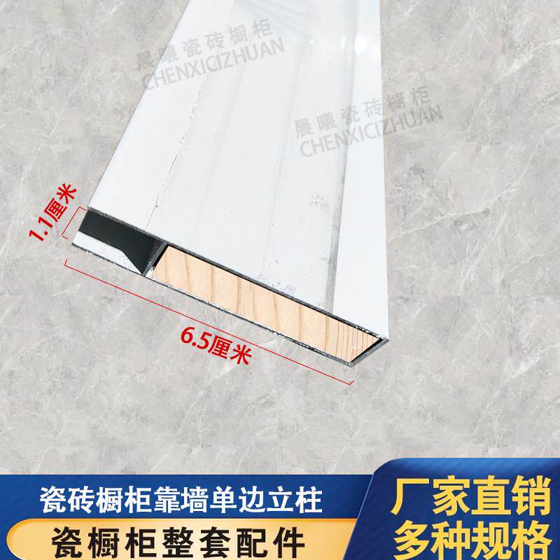 瓷砖整体橱柜单侧立柱 单水槽管灶台卡单砖铝合金型材收边条配件