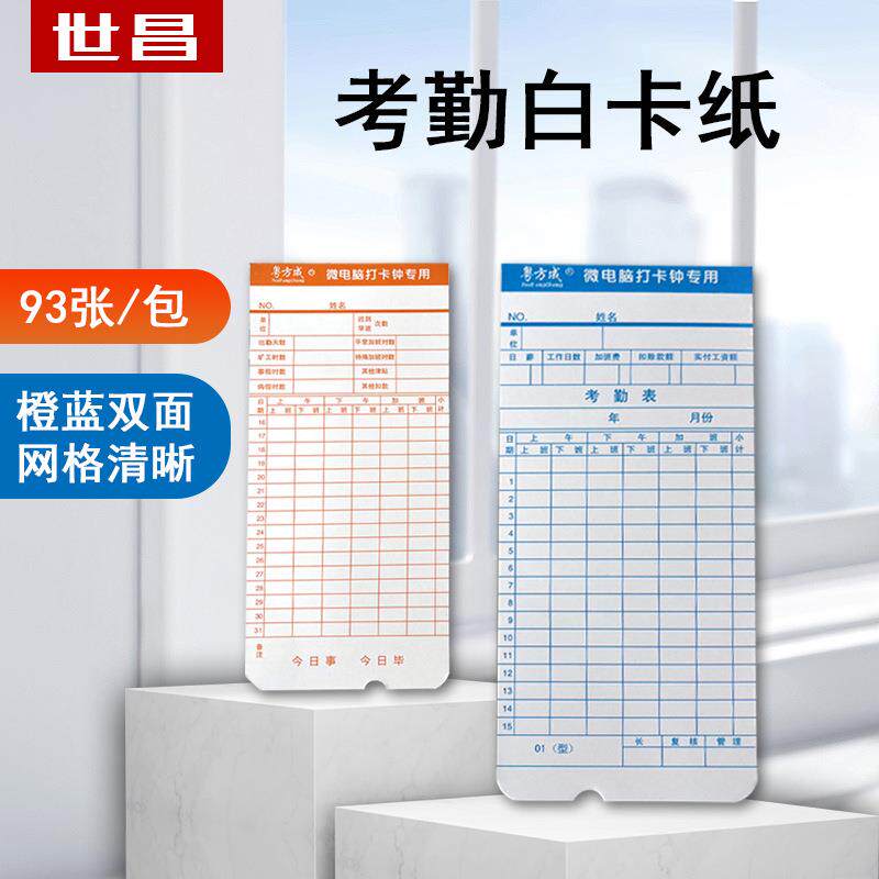 考勤卡微电脑打卡钟专用纸通用考勤机18.8*8.5考勤卡打卡纸