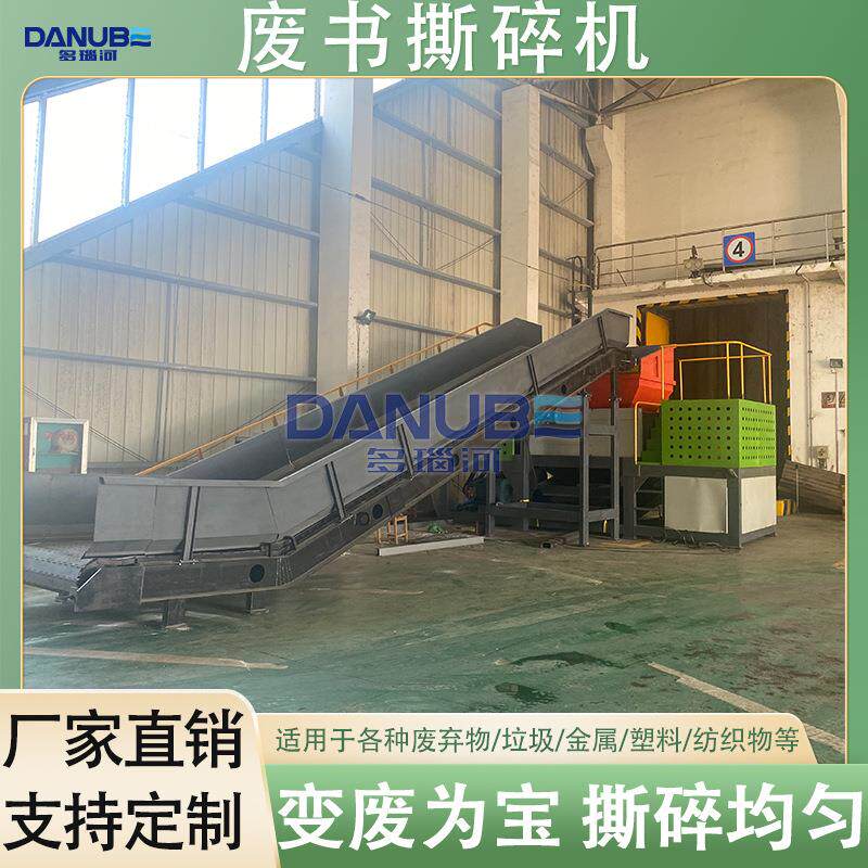 废书撕碎机 废旧文件纸箱报纸双轴粉碎回收生产线 废纸撕碎机设备