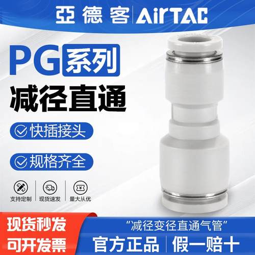亚德客气动减径变径直通气管快速接头PG12-10-8-6-4 mm厘对接快插