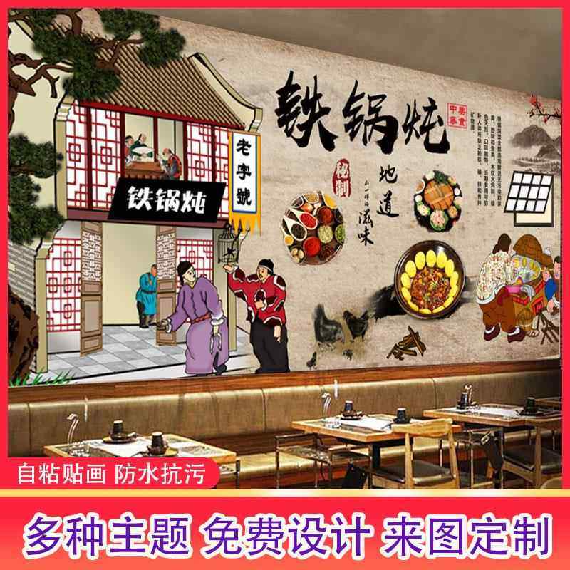 自粘铁锅炖背景墙青春主题餐厅复古怀旧海报装饰客厅壁纸墙贴防水,个性定制/设计服务/DIY,写真/海报印制,淘宝优惠券,粉丝福利购,淘宝优惠卷
