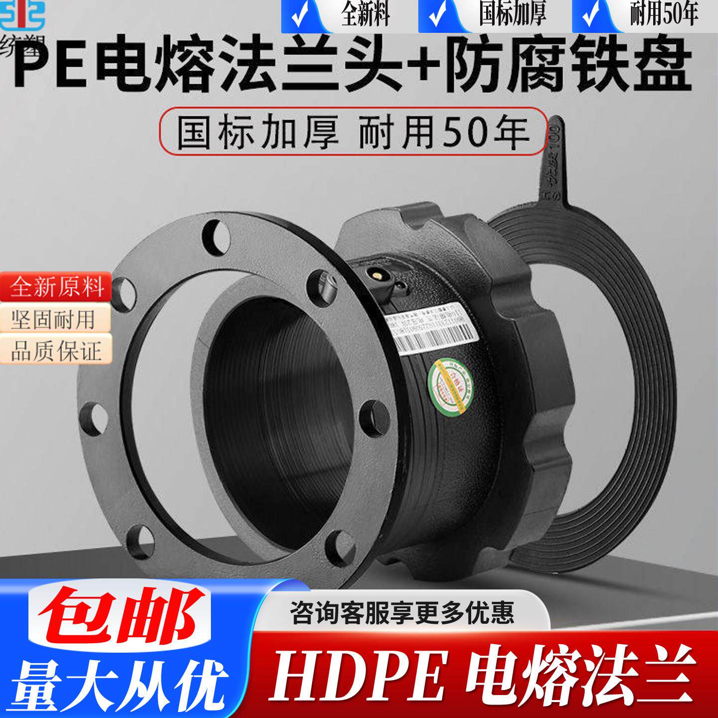 HDPE电熔管件法兰套法兰盘根PE钢丝网骨架复合管 给水管 热熔配件