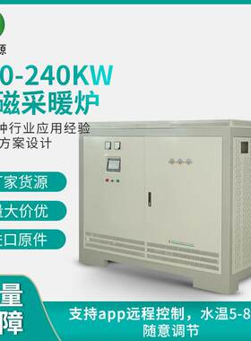 厂家货源180kw大功率电磁加热器采暖热水炉变频采暖炉电锅炉省电
