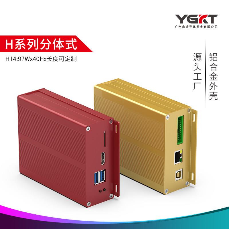 铝型材外壳仪器仪表示波器铝合金壳体线路板pcb逆变器设备定做H14