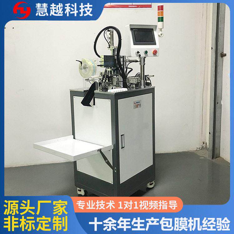 蓝牙耳机上盖包膜机蓝牙耳塞下盖冲孔包膜机非标全自动化生产线