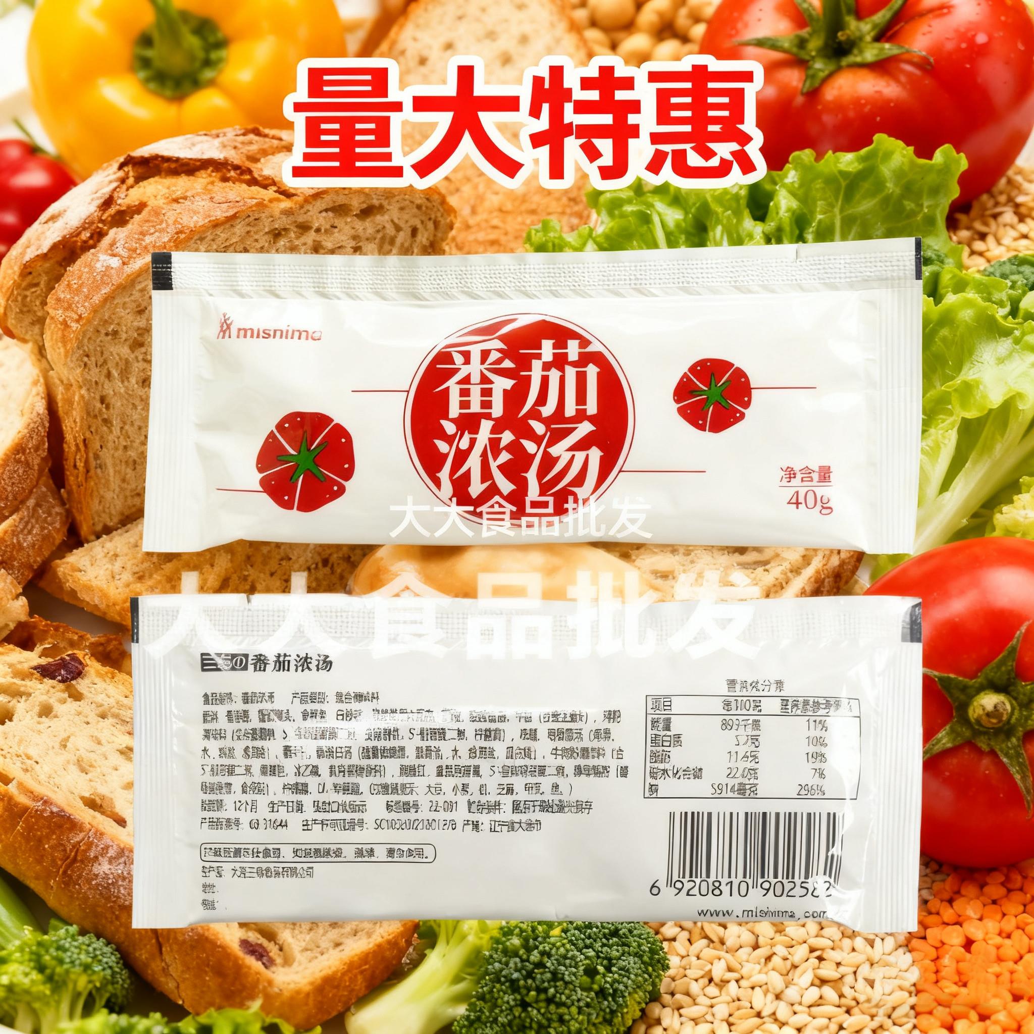 三岛番茄浓汤40g*40袋火锅底料 汤面底料 番茄红烩牛肉汤料