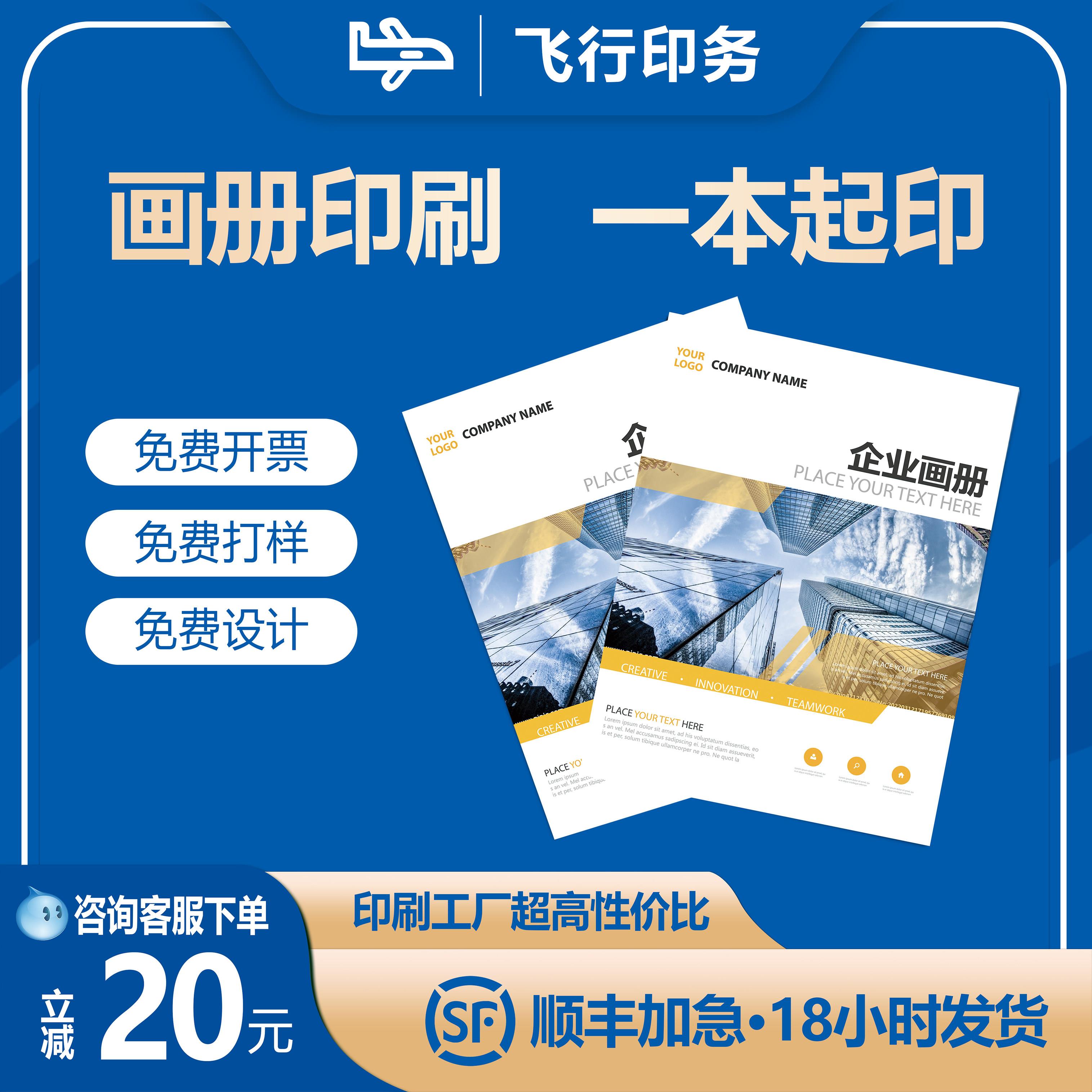 画册印刷设计公司宣传册定制员工手册印刷说明书产品手册印刷制作